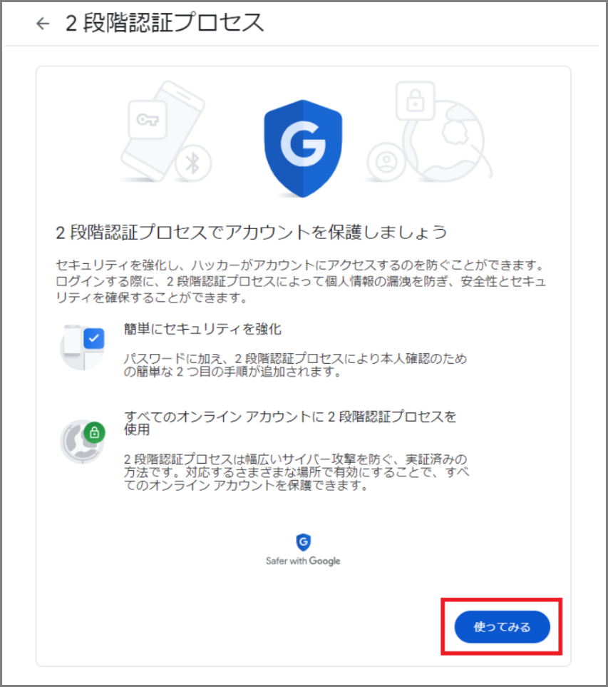 Google Workspace】2段階認証の設定方法と利用できる認証方法のご紹介 – Cloud - Flight Attendant