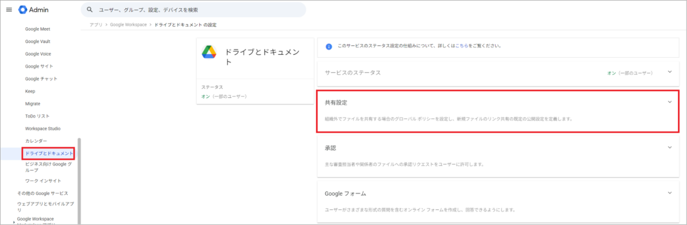 共有ドライブ社外共有_07.png