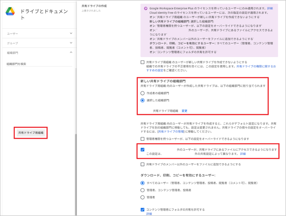 共有ドライブ社外共有_08.png