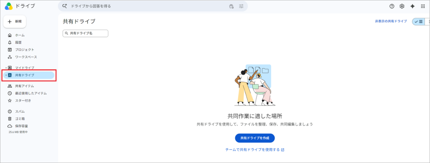 共有ドライブ社外共有_09.png