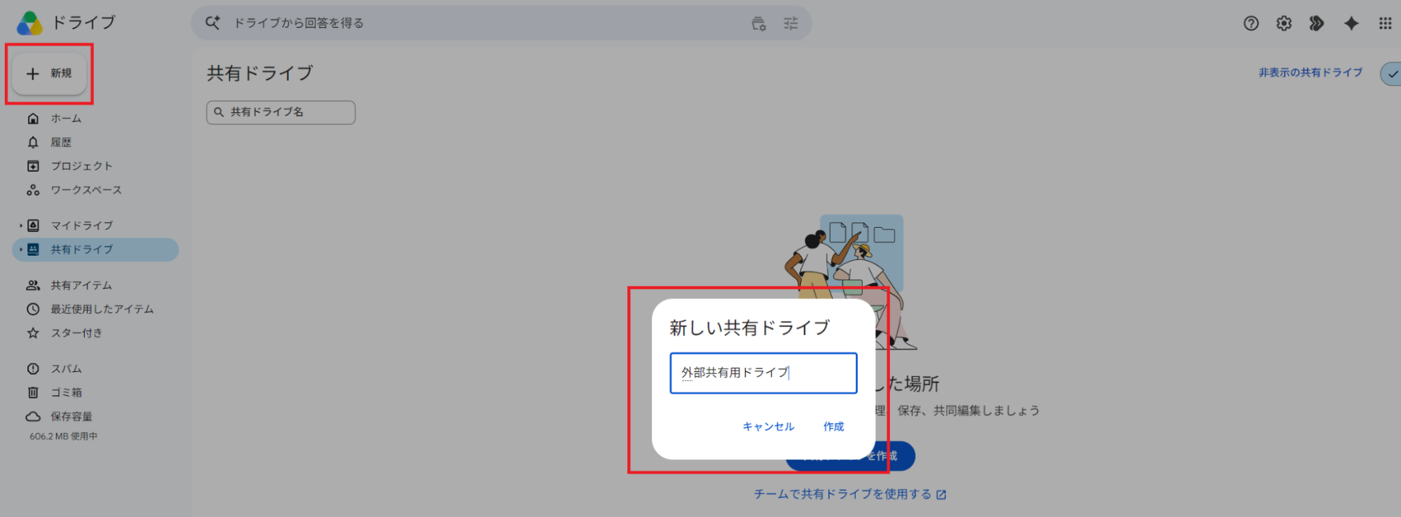 共有ドライブ社外共有_10.png