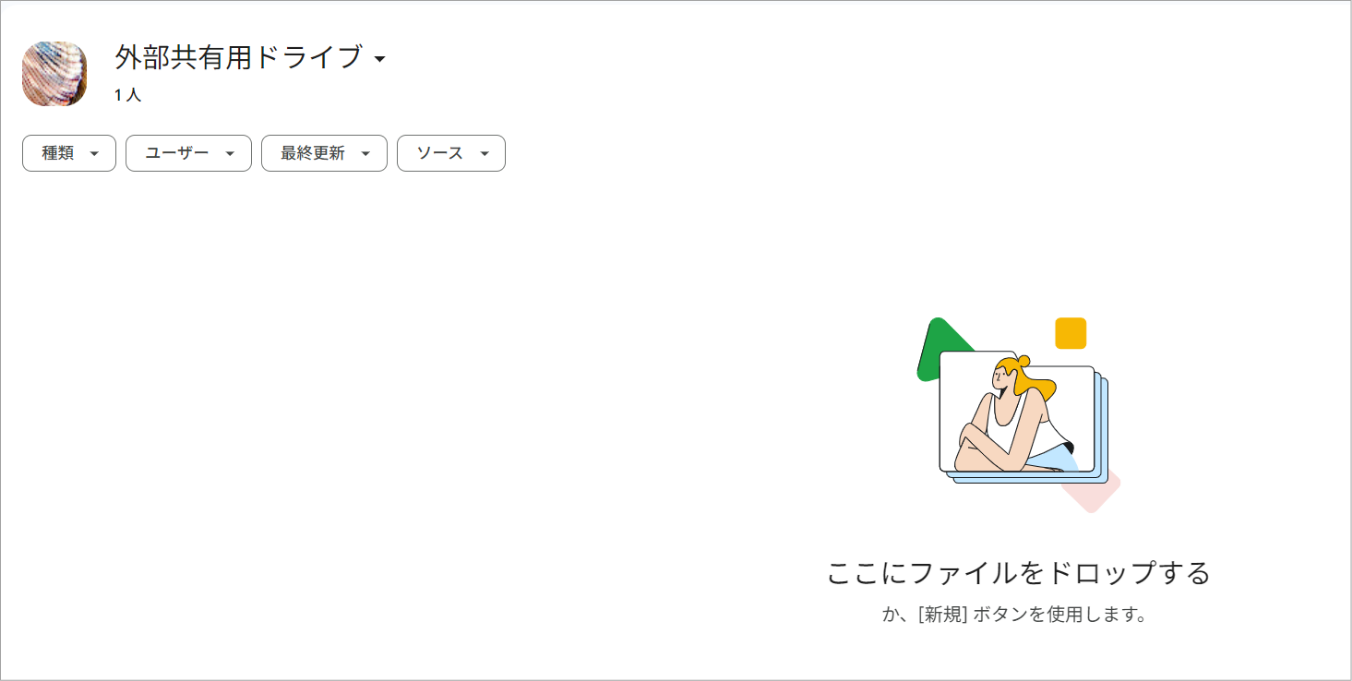 共有ドライブ社外共有_11.png