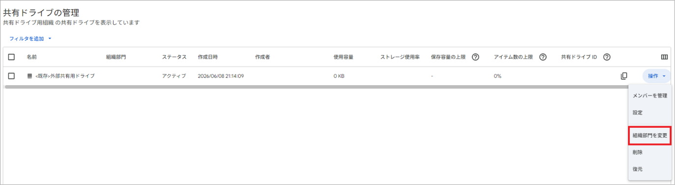 共有ドライブ社外共有_15.png
