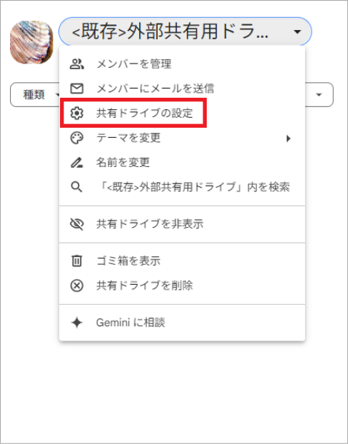 共有ドライブ社外共有_19.png