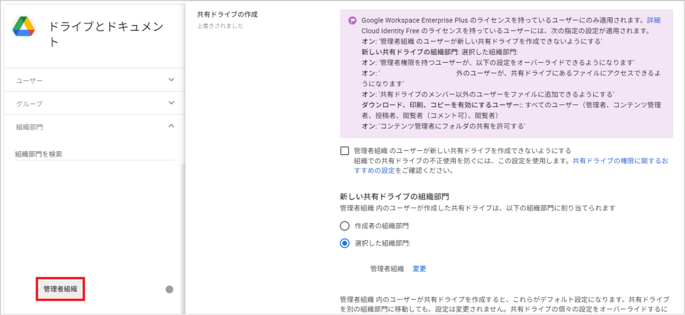 共有ドライブ社外共有_22.png