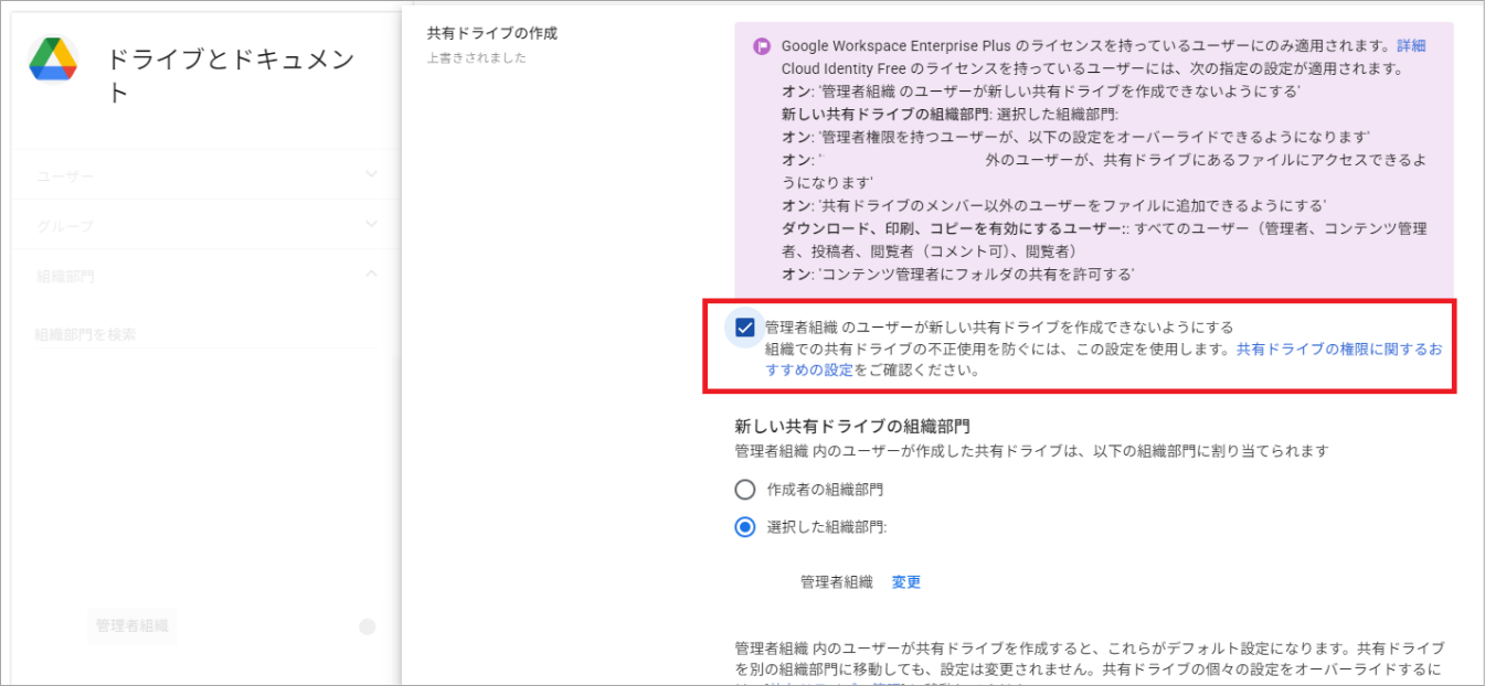 共有ドライブ社外共有_27.png