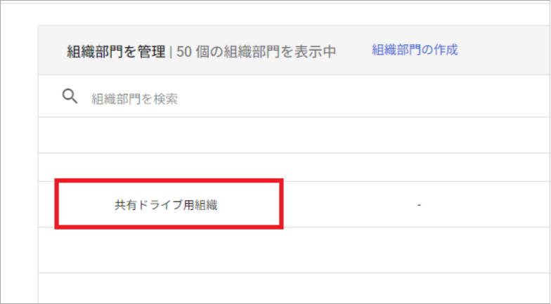 共有ドライブ社外共有_04.png