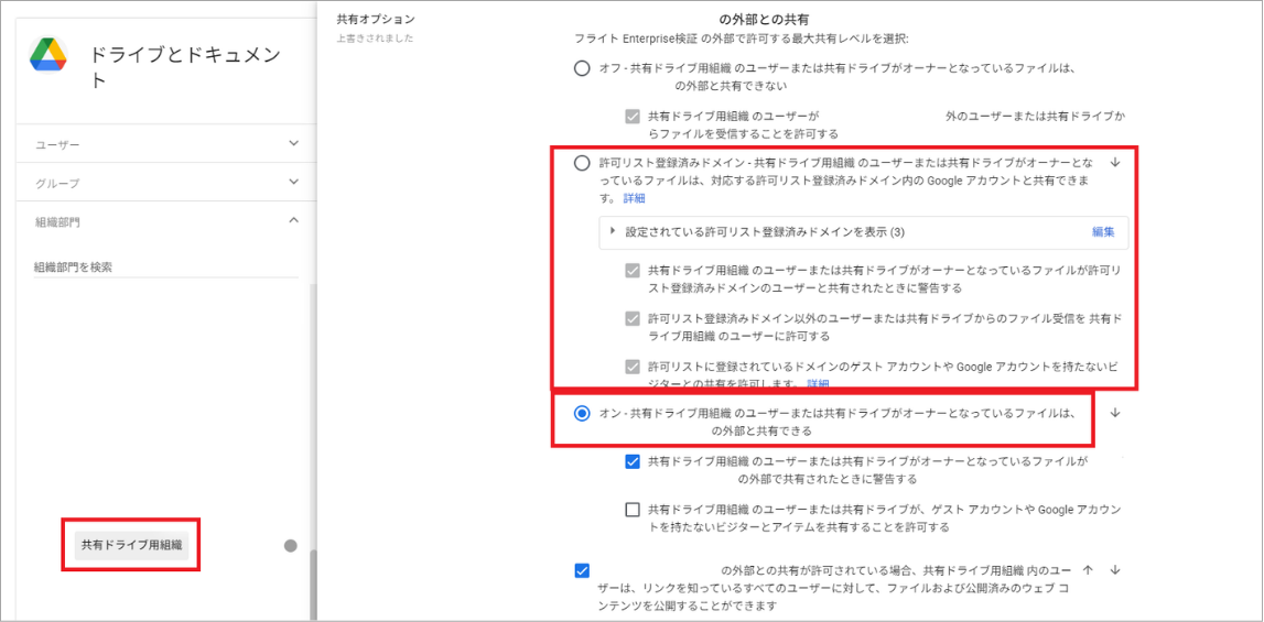 共有ドライブ社外共有_06.png
