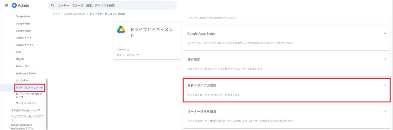 共有ドライブ社外共有_14.png