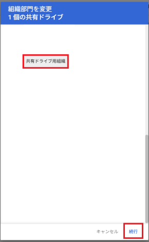 共有ドライブ社外共有_16.png