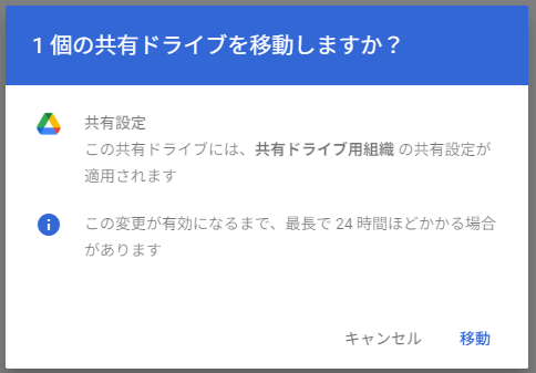 共有ドライブ社外共有_17.png