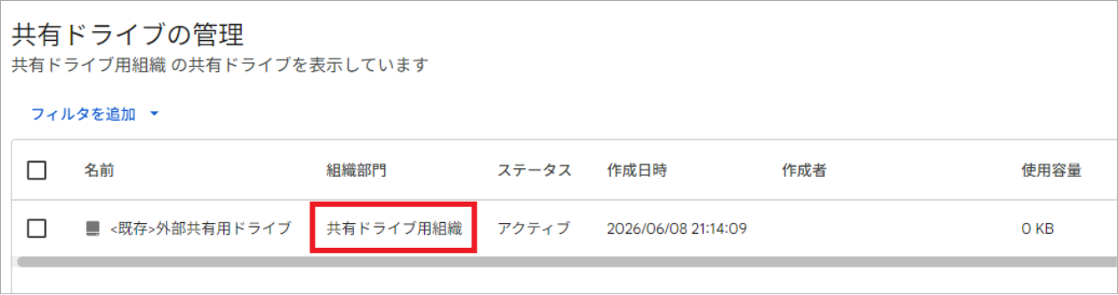 共有ドライブ社外共有_18.png