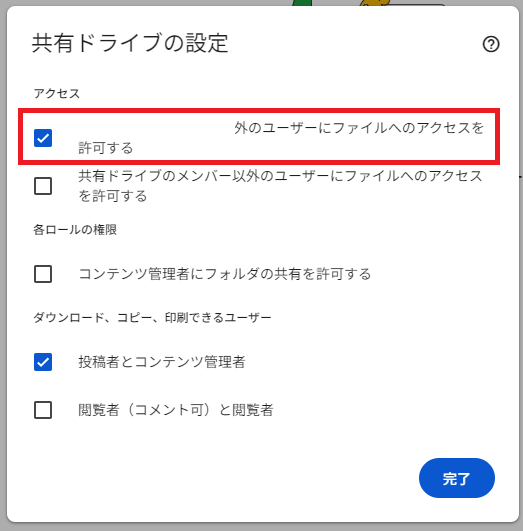 共有ドライブ社外共有_20.png