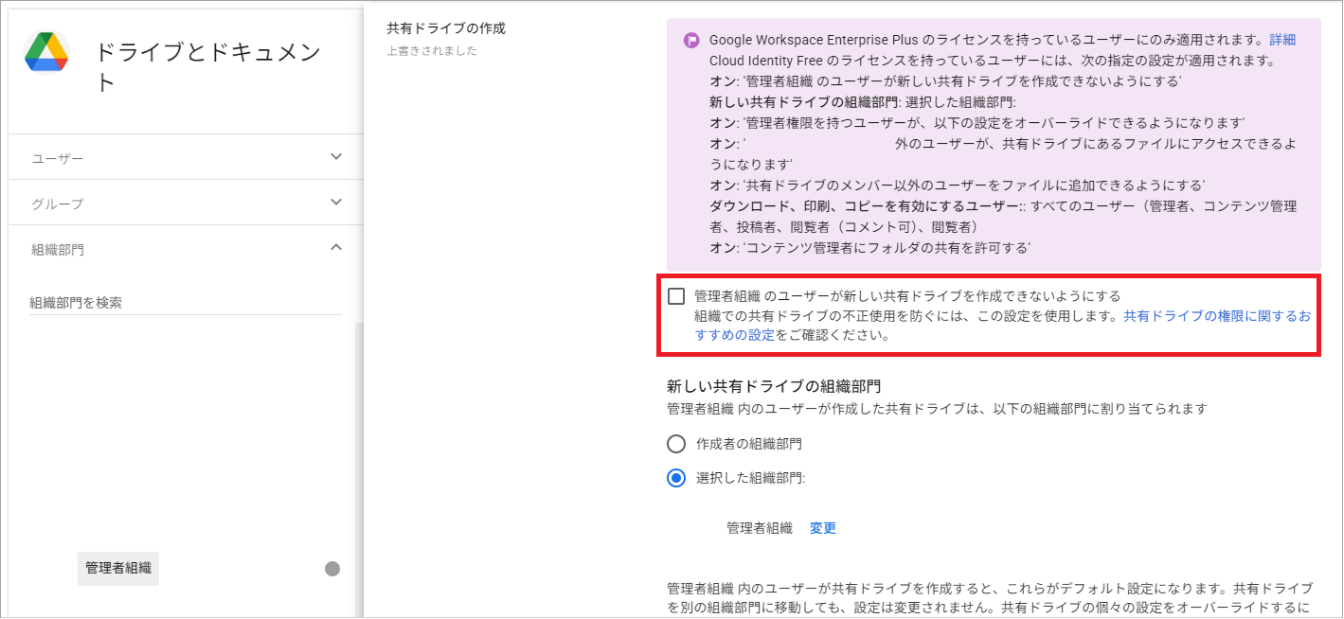 共有ドライブ社外共有_24.png