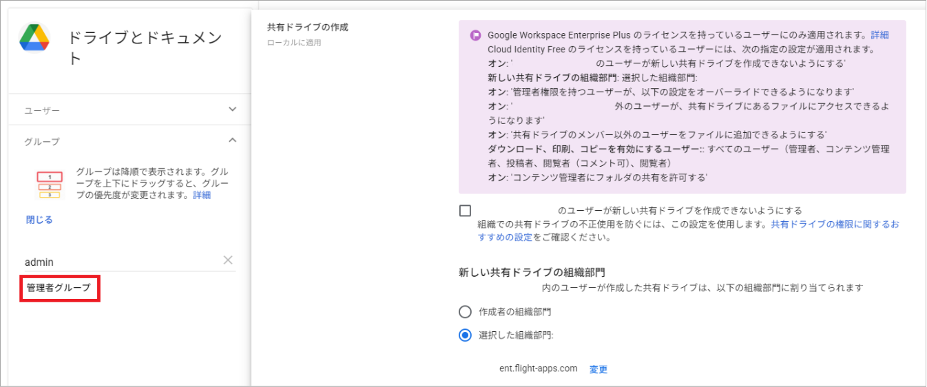 共有ドライブ社外共有_26.png
